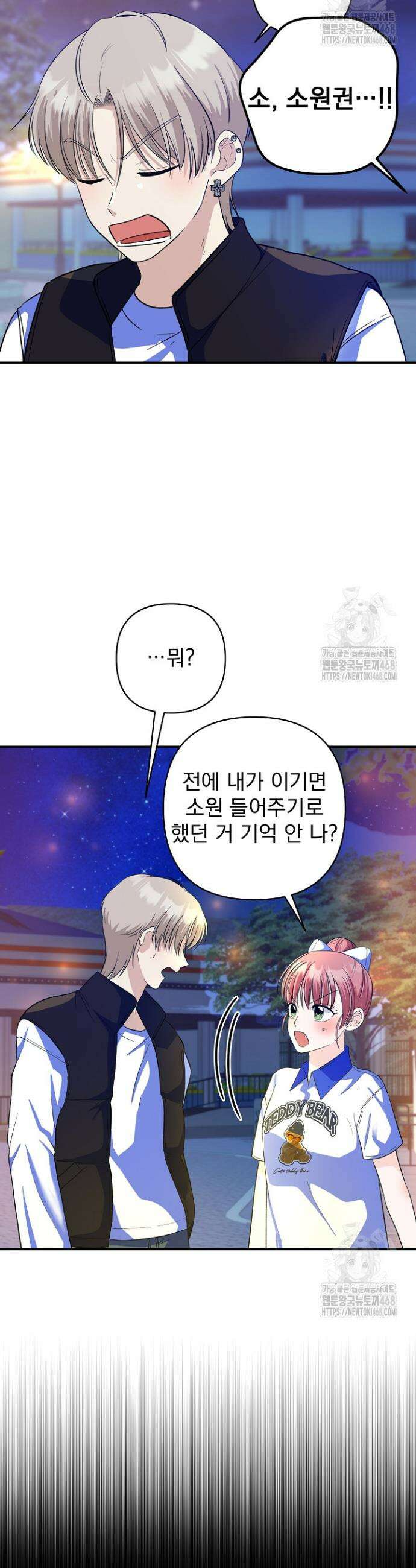 8470원만 주면 키스해 주는 놈 41화 33