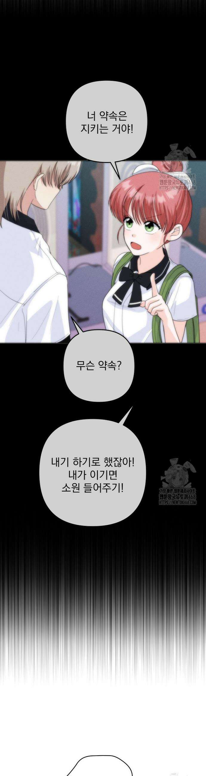 8470원만 주면 키스해 주는 놈 41화 34