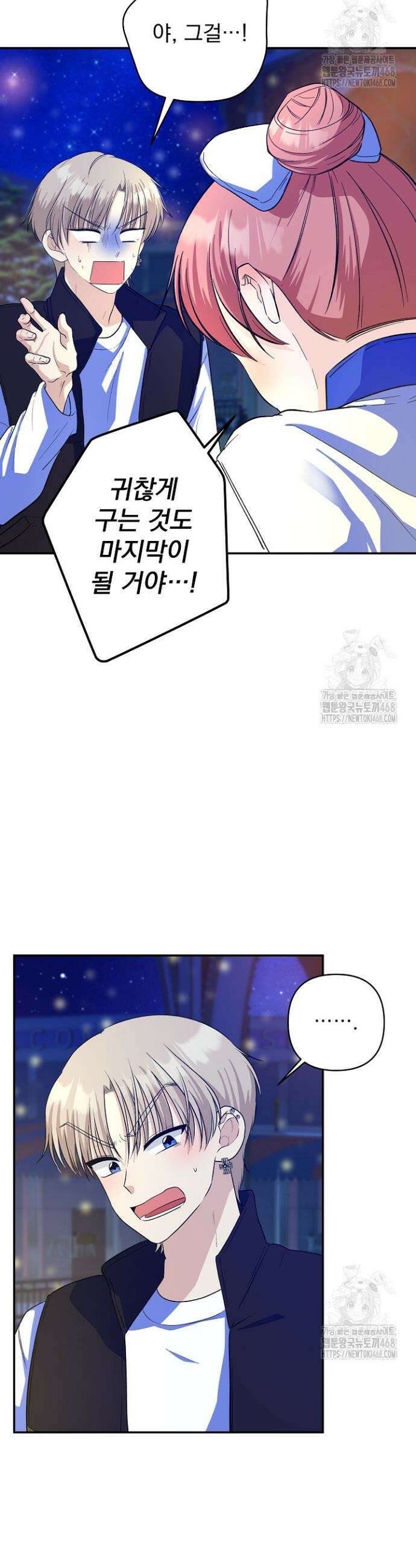 8470원만 주면 키스해 주는 놈 41화 35