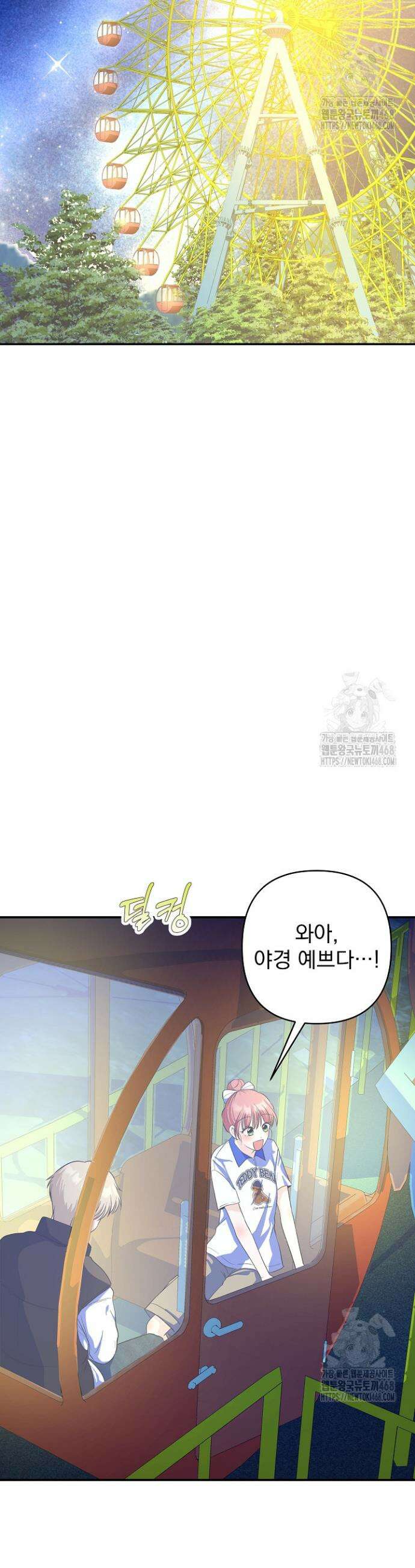 8470원만 주면 키스해 주는 놈 41화 37