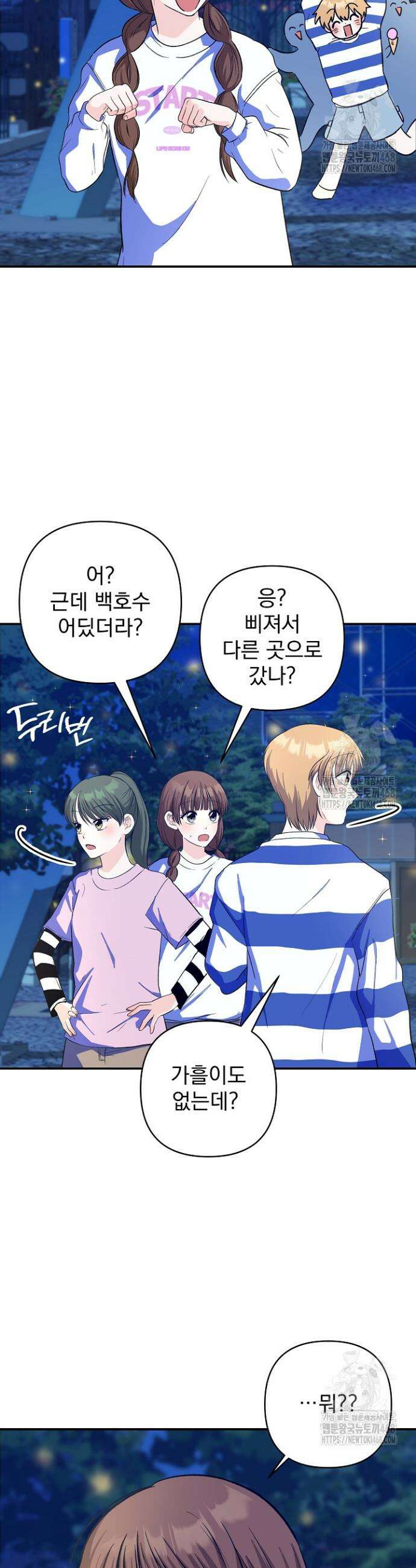 8470원만 주면 키스해 주는 놈 41화 39