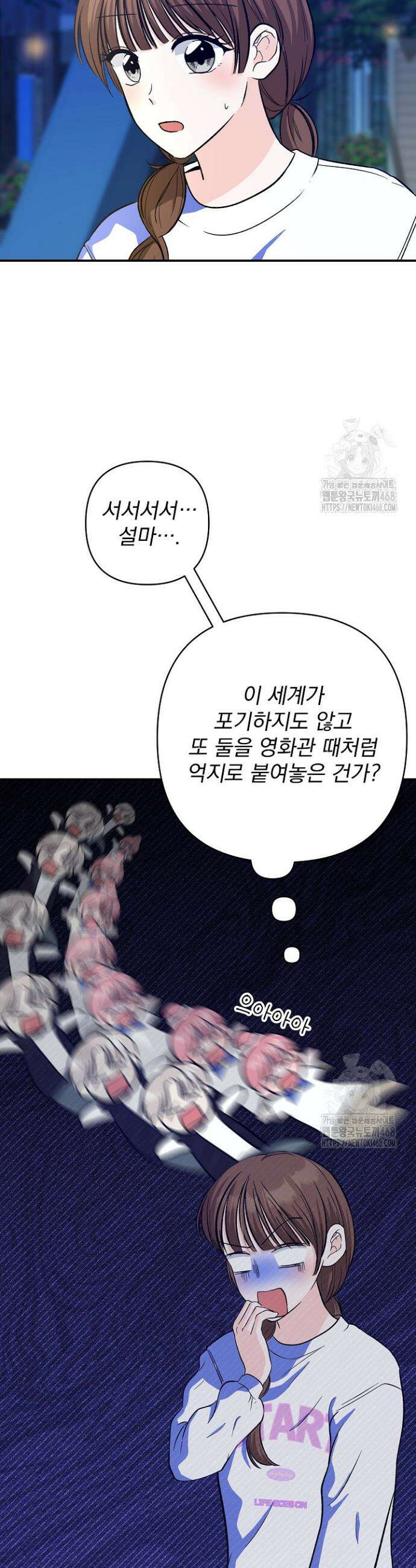 8470원만 주면 키스해 주는 놈 41화 40