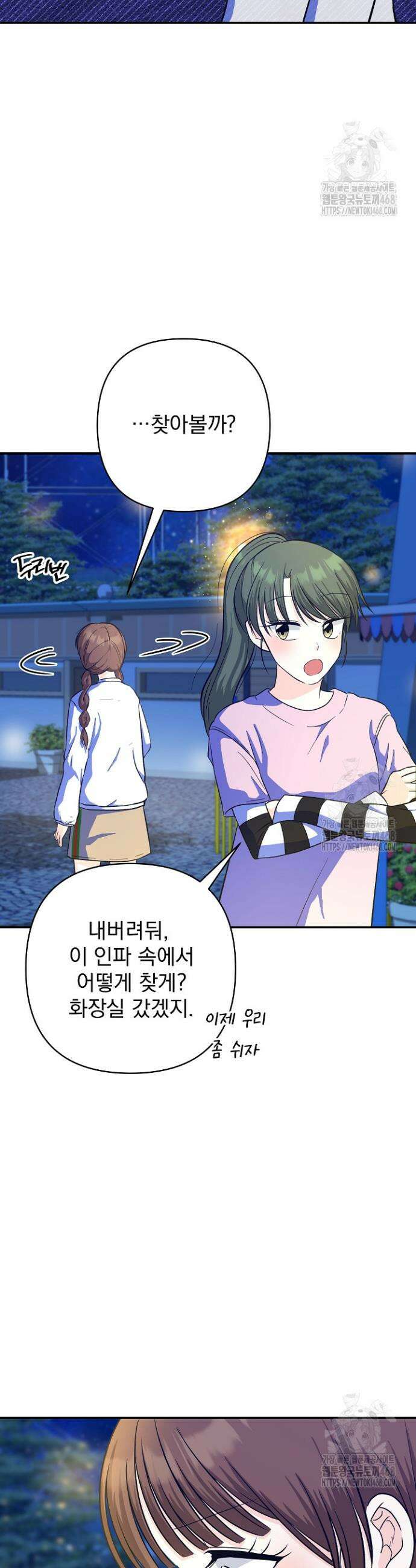 8470원만 주면 키스해 주는 놈 41화 41