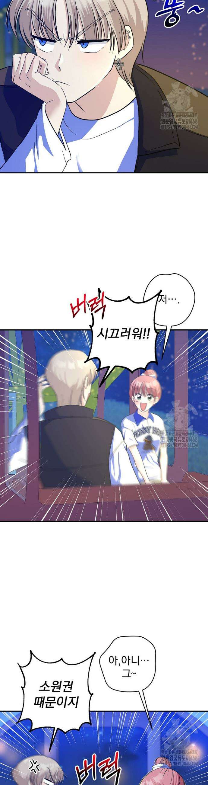 8470원만 주면 키스해 주는 놈 41화 43
