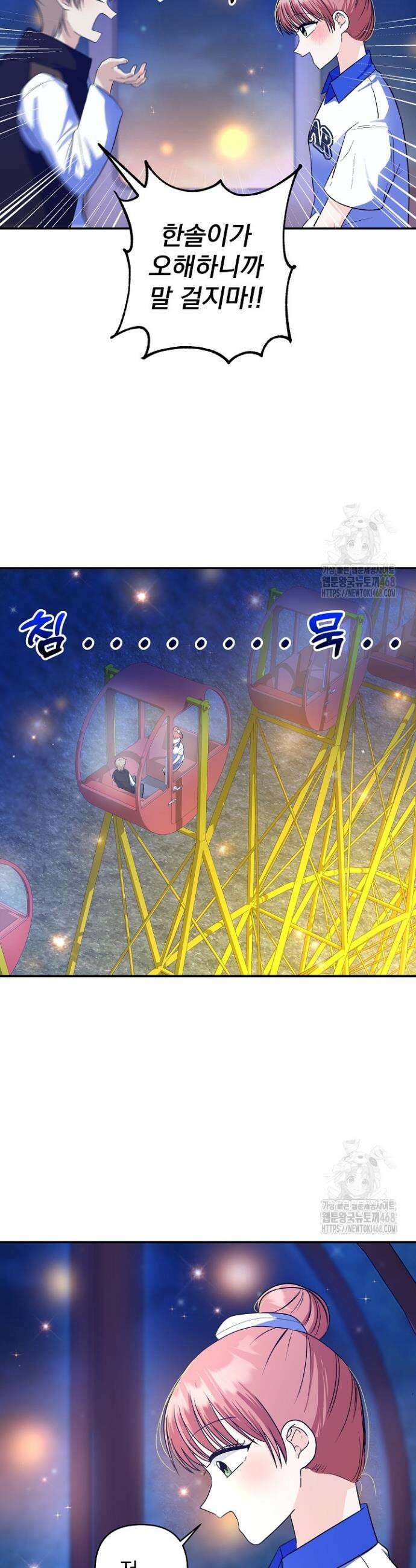 8470원만 주면 키스해 주는 놈 41화 44