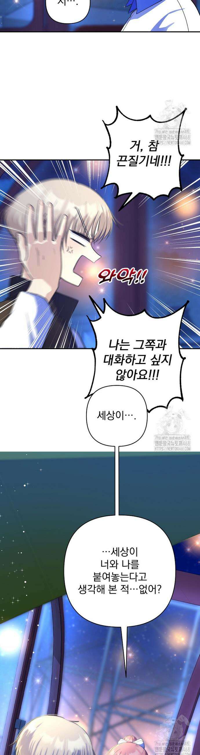 8470원만 주면 키스해 주는 놈 41화 45