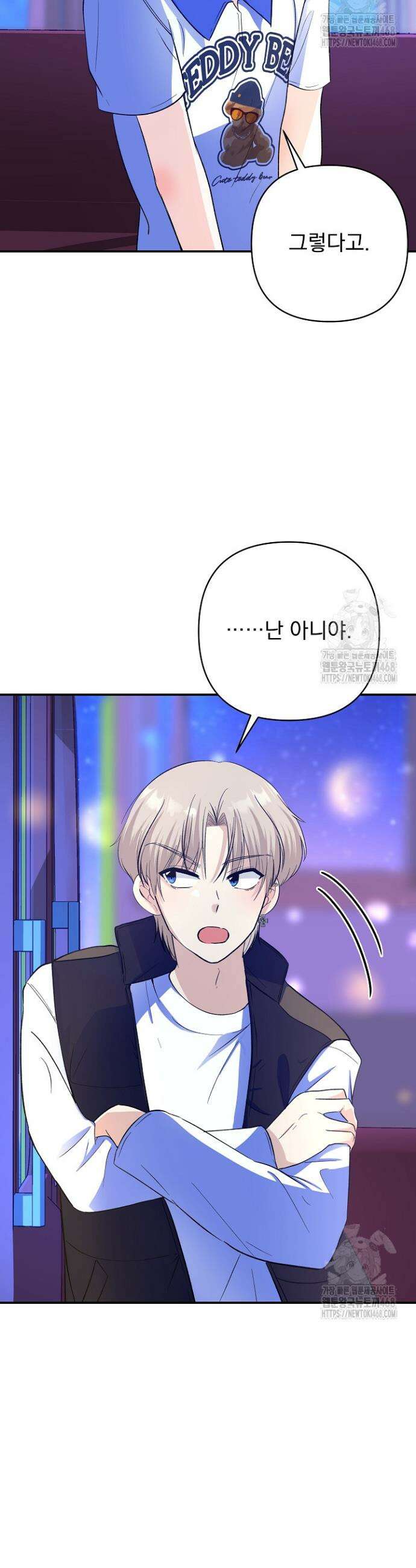 8470원만 주면 키스해 주는 놈 41화 48