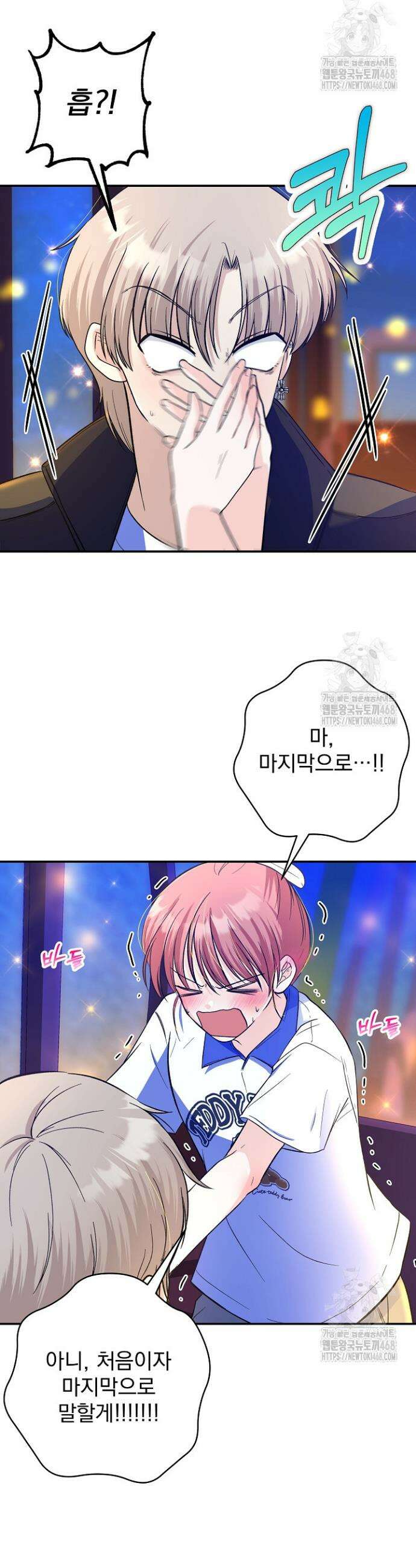 8470원만 주면 키스해 주는 놈 41화 50