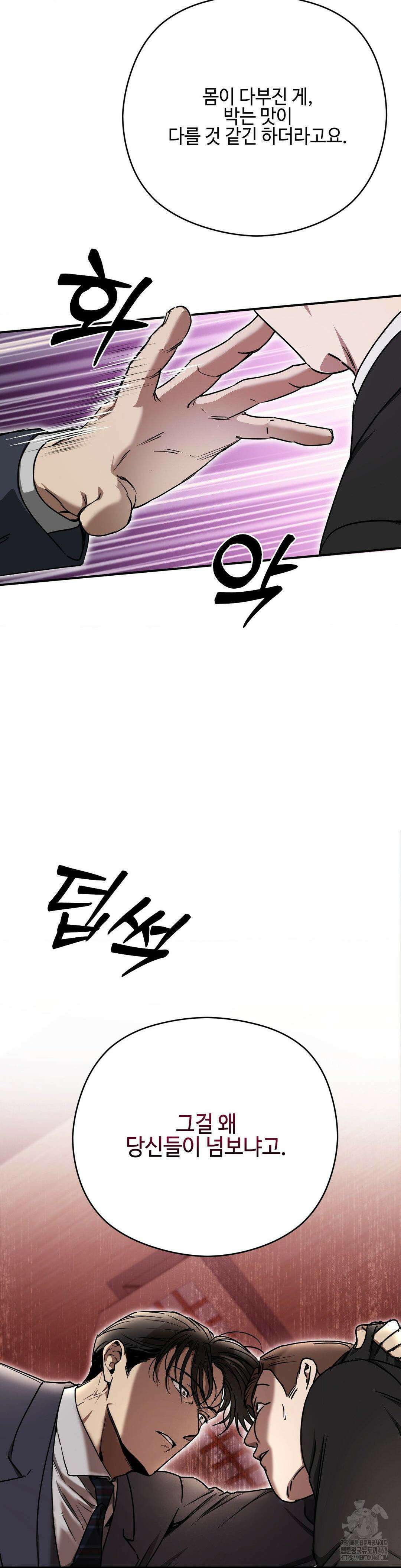 독사 (레진) 19화 5