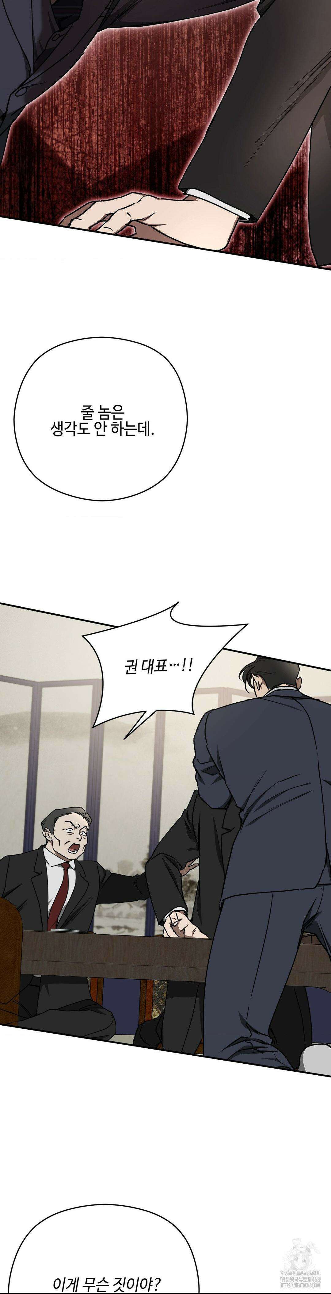 독사 (레진) 19화 6