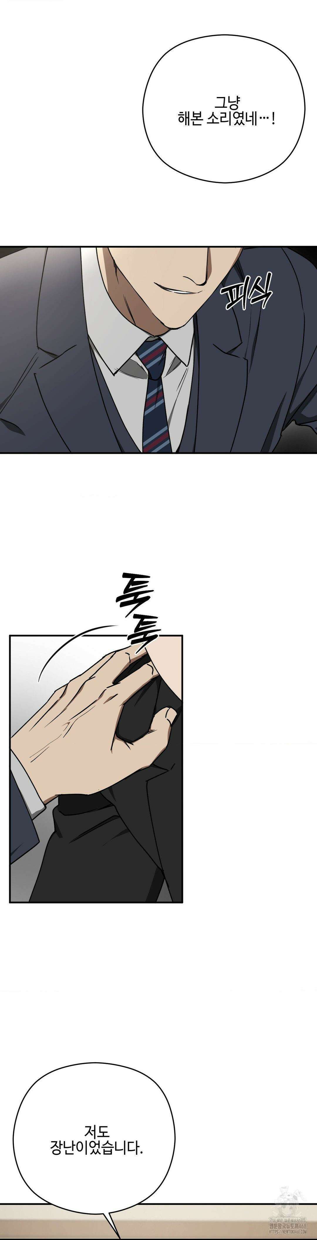 독사 (레진) 19화 8