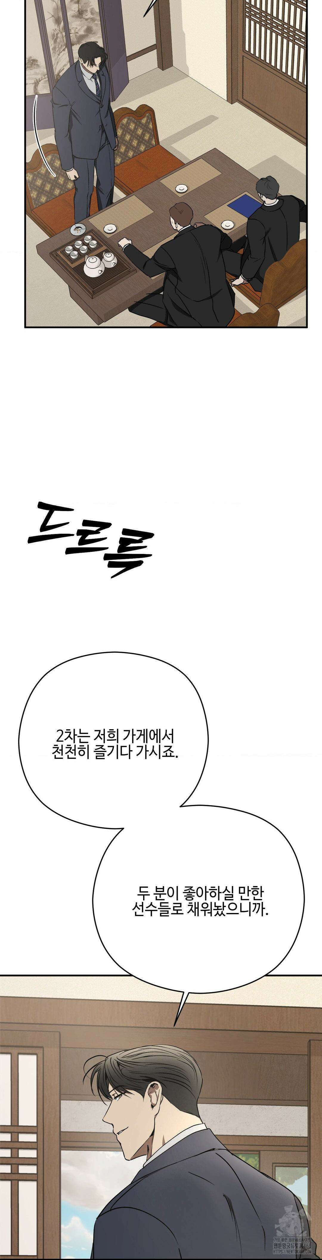 독사 (레진) 19화 10