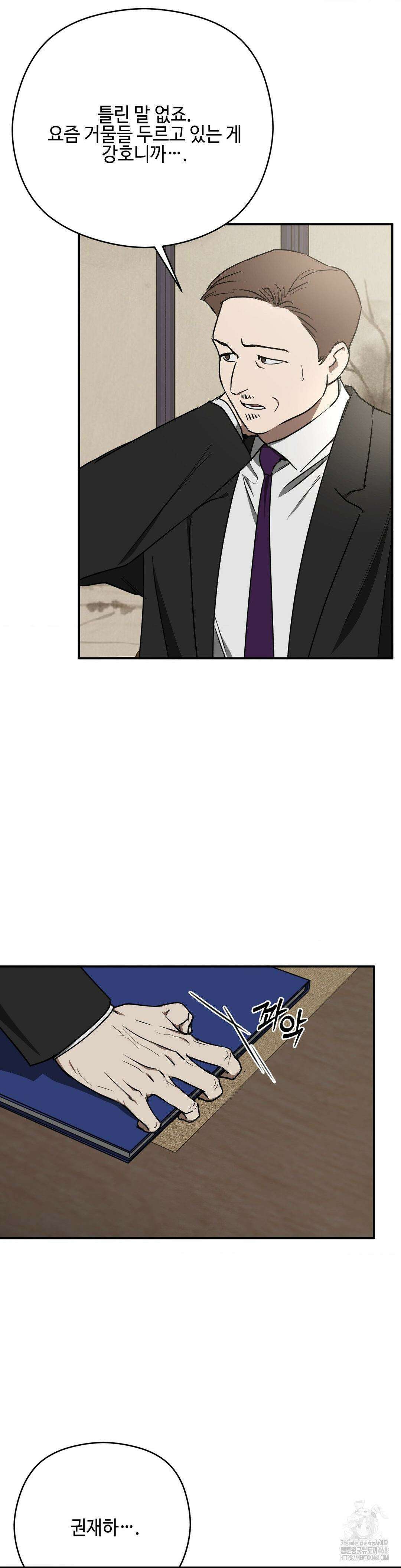 독사 (레진) 19화 12
