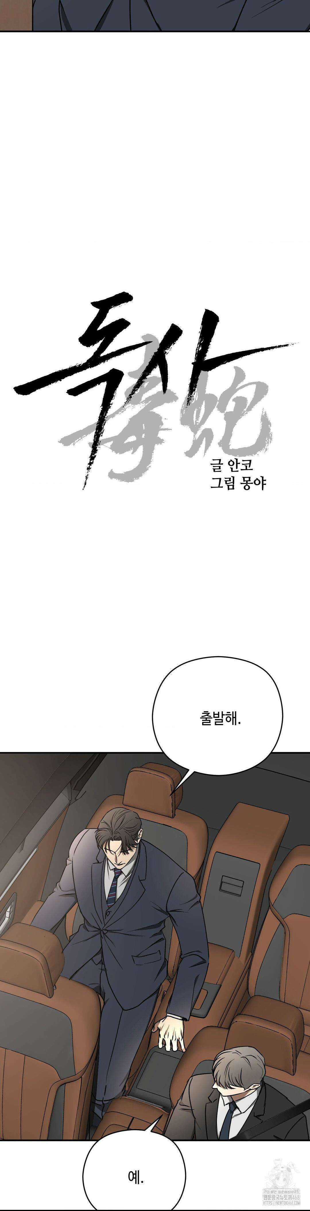 독사 (레진) 19화 14