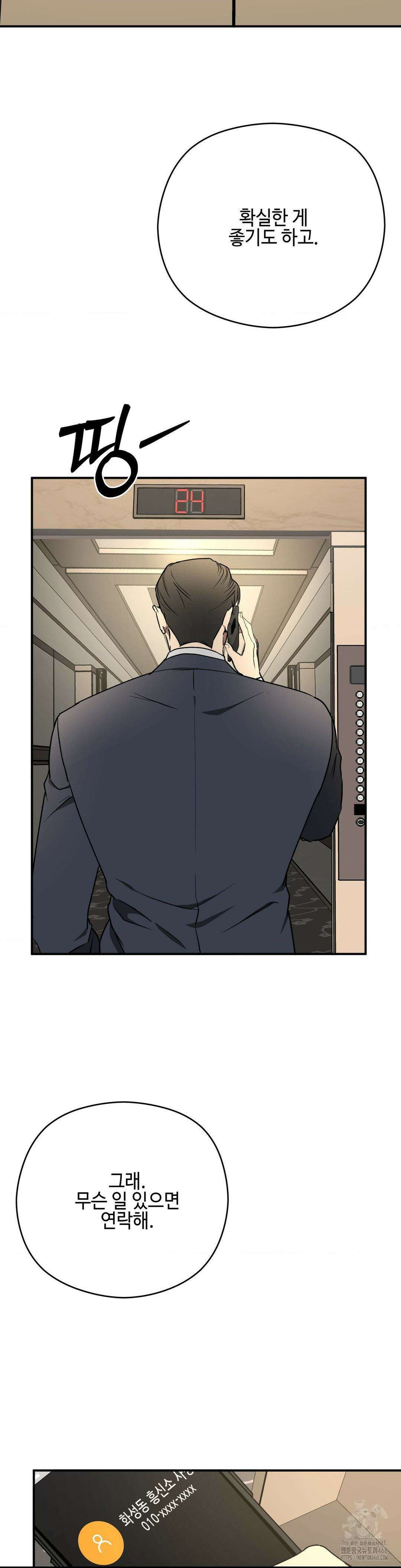 독사 (레진) 19화 29