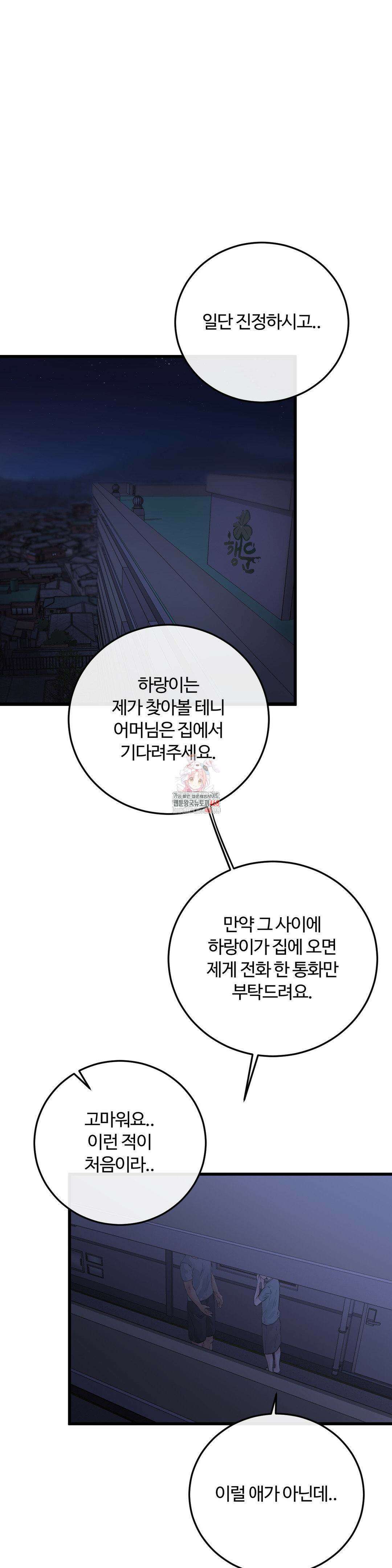 가족이 되어주라 51화 1