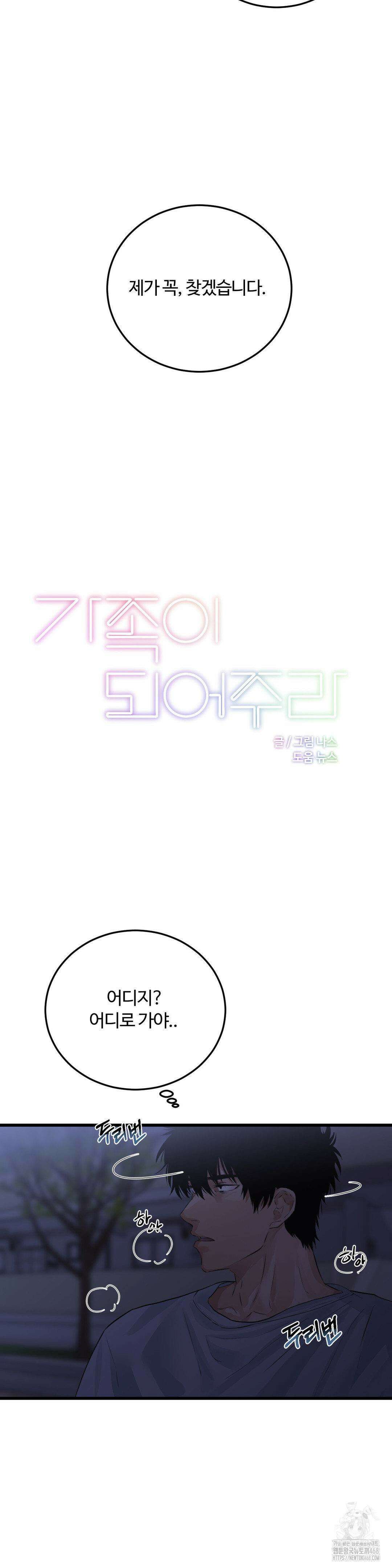 가족이 되어주라 51화 2