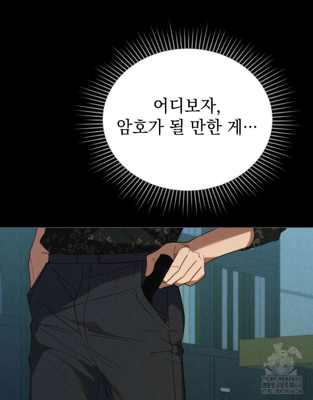 언더커버 달링 40화 12