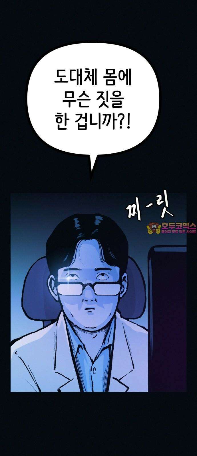 수상한 다이어트 클럽 45화 새로운 클럽 1