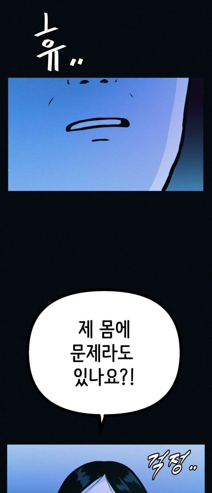수상한 다이어트 클럽 45화 새로운 클럽 2