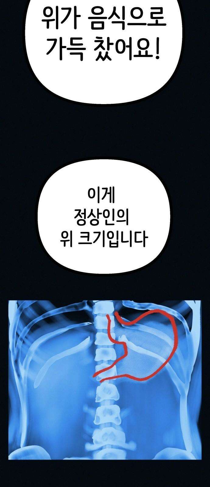 수상한 다이어트 클럽 45화 새로운 클럽 5