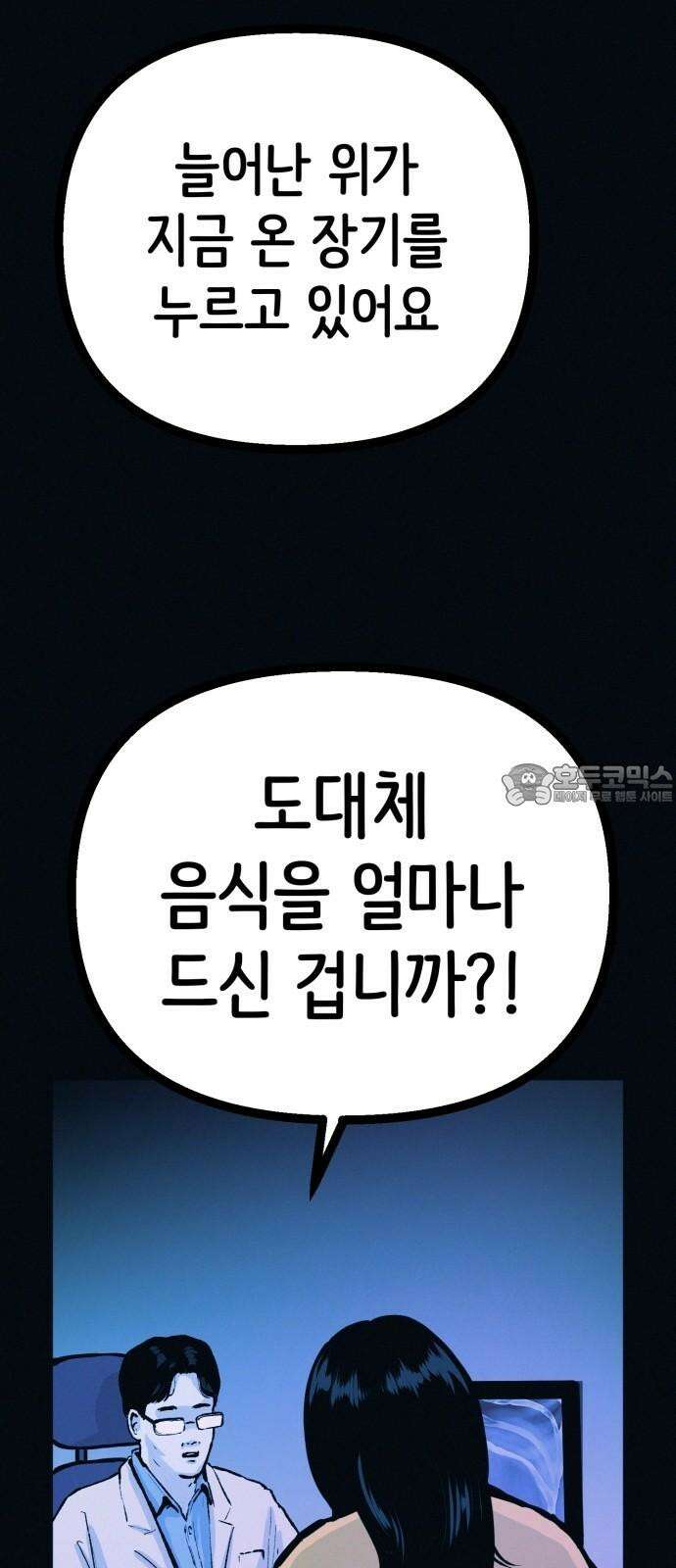 수상한 다이어트 클럽 45화 새로운 클럽 6