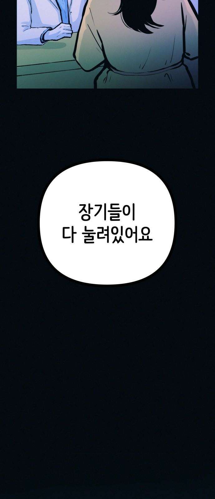 수상한 다이어트 클럽 45화 새로운 클럽 7
