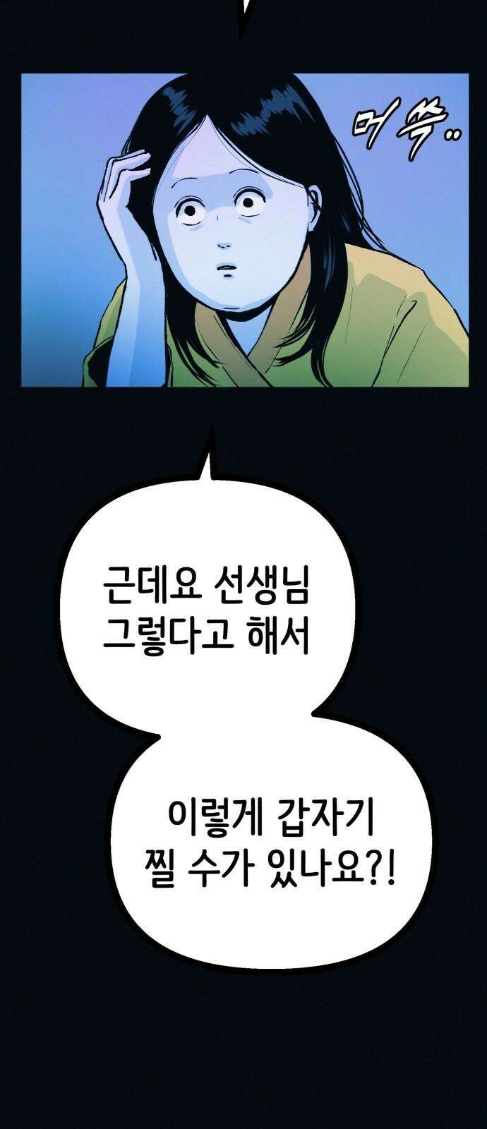 수상한 다이어트 클럽 45화 새로운 클럽 11