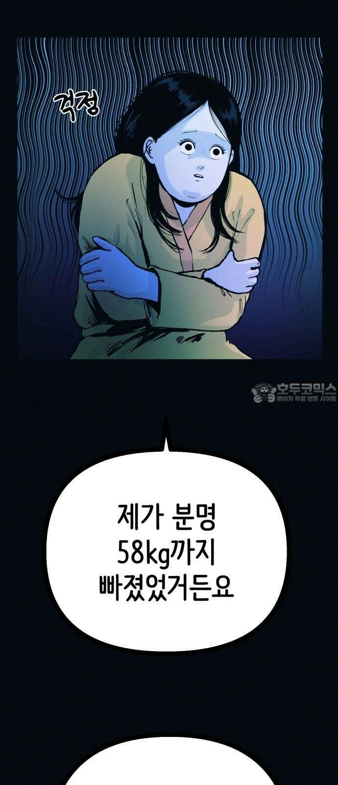 수상한 다이어트 클럽 45화 새로운 클럽 12