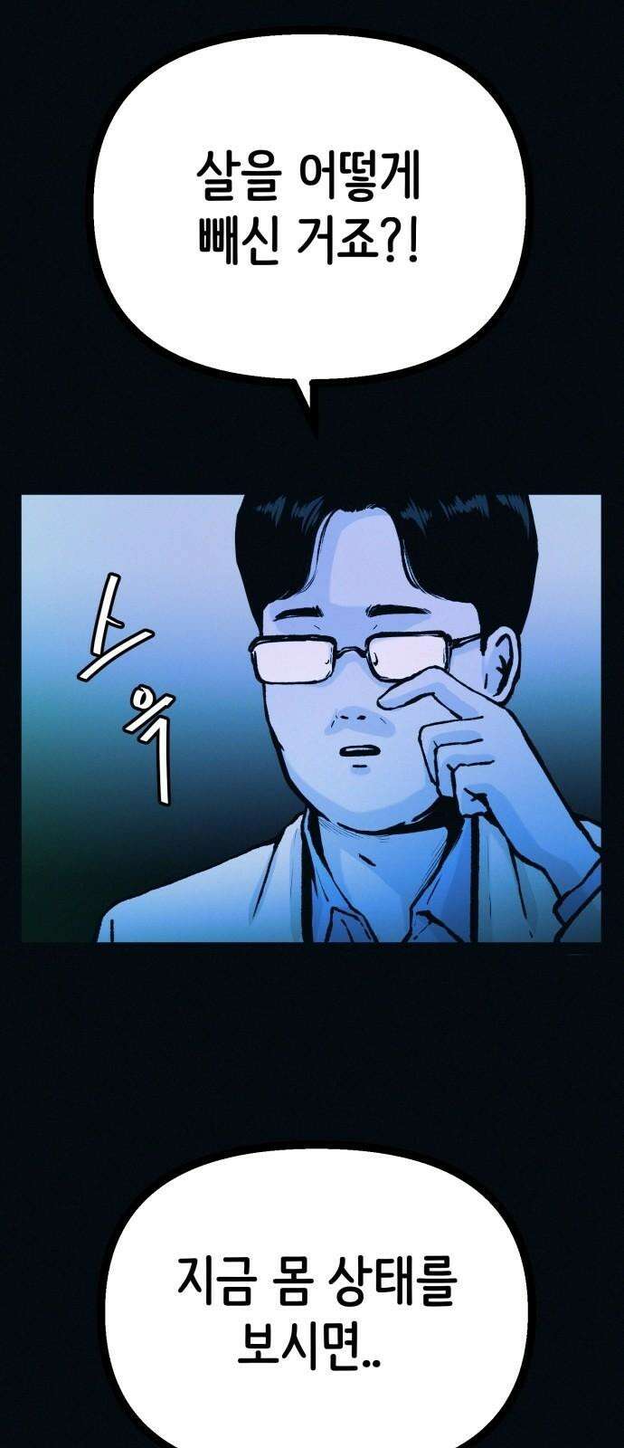 수상한 다이어트 클럽 45화 새로운 클럽 14