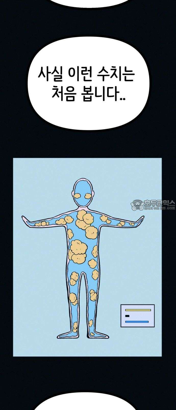 수상한 다이어트 클럽 45화 새로운 클럽 15