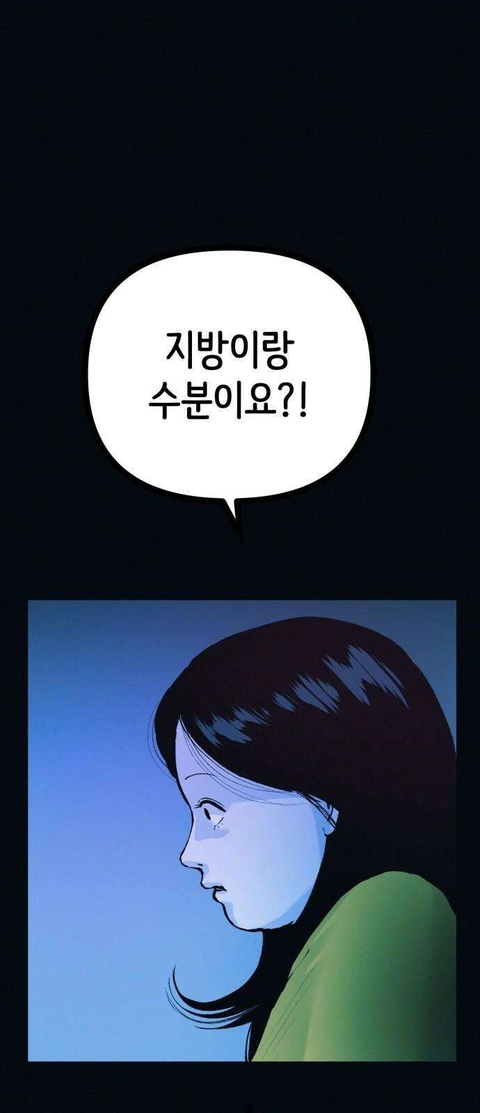 수상한 다이어트 클럽 45화 새로운 클럽 17
