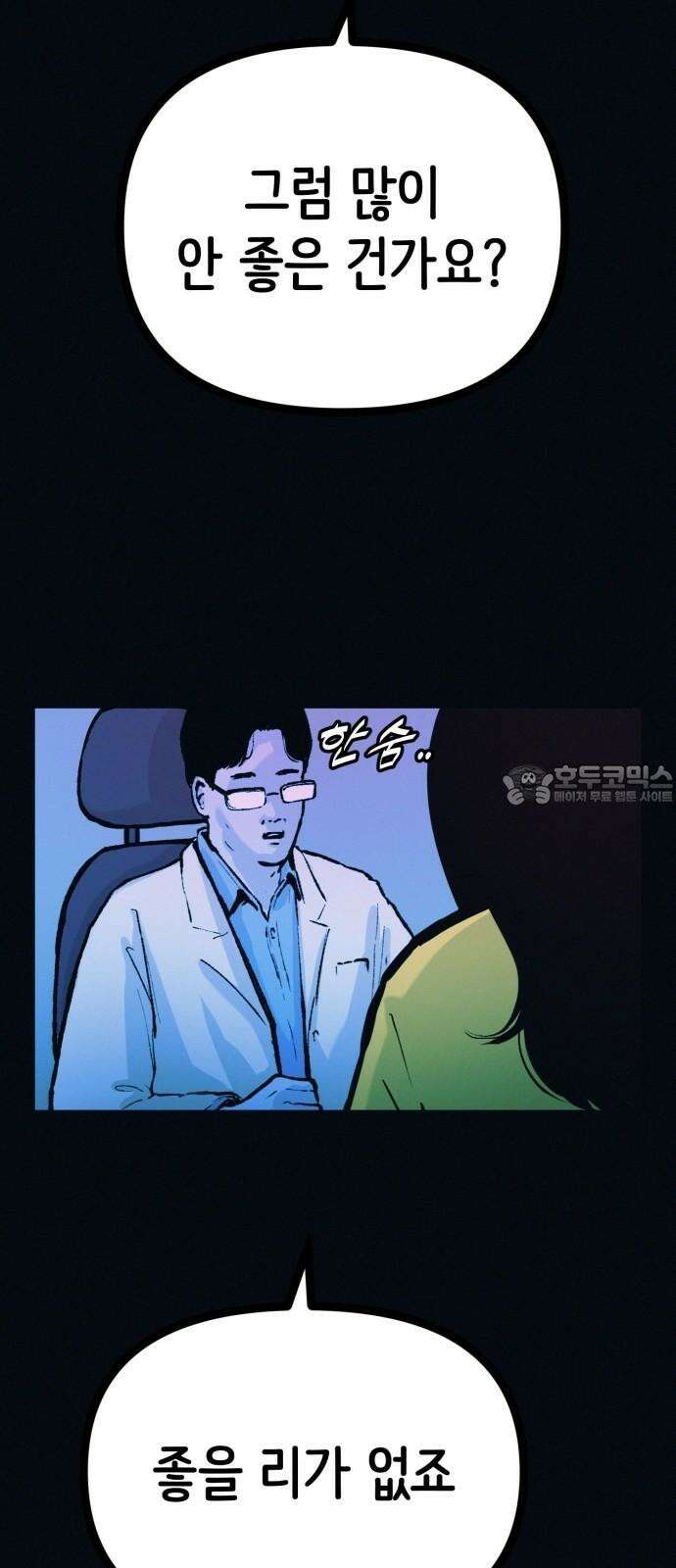 수상한 다이어트 클럽 45화 새로운 클럽 18