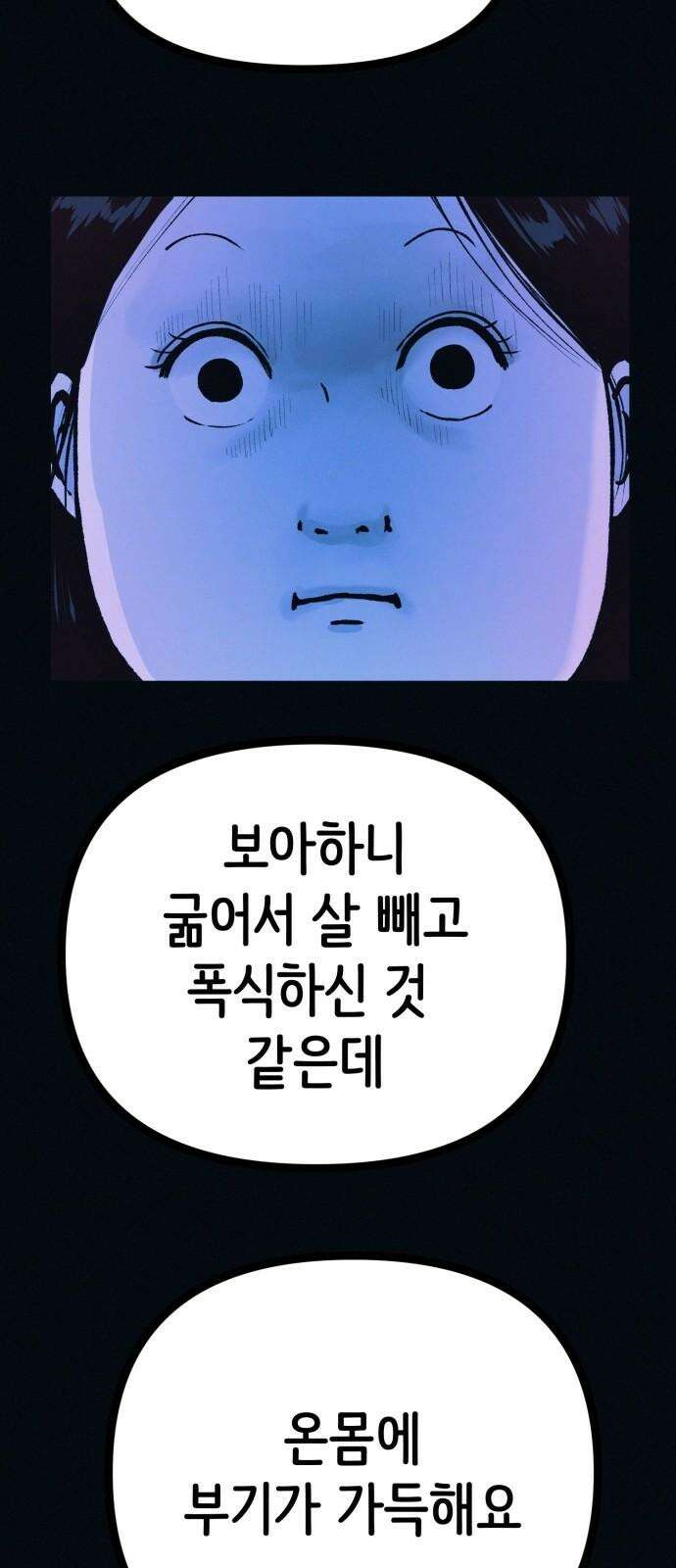 수상한 다이어트 클럽 45화 새로운 클럽 19