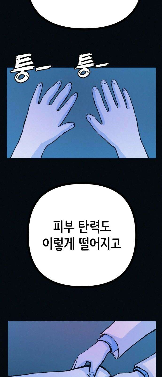 수상한 다이어트 클럽 45화 새로운 클럽 20