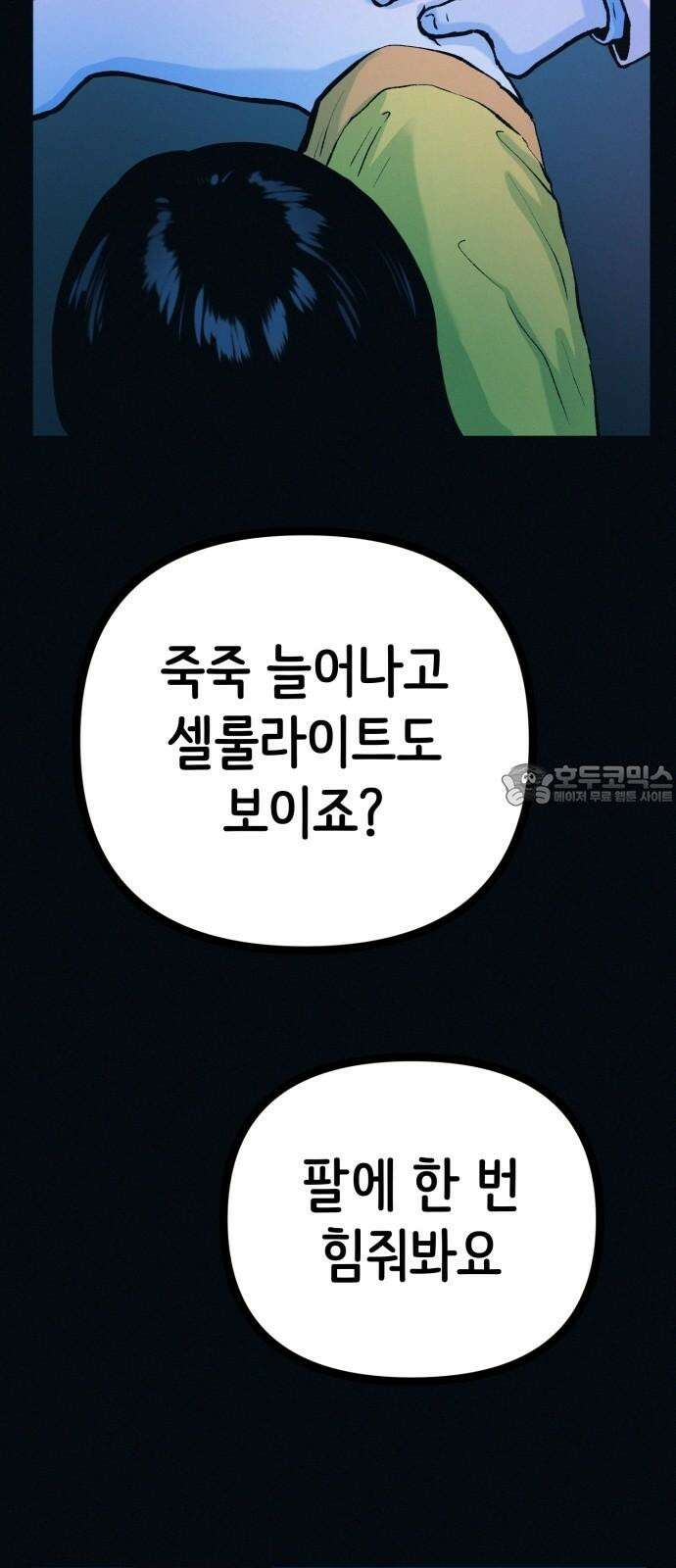 수상한 다이어트 클럽 45화 새로운 클럽 21