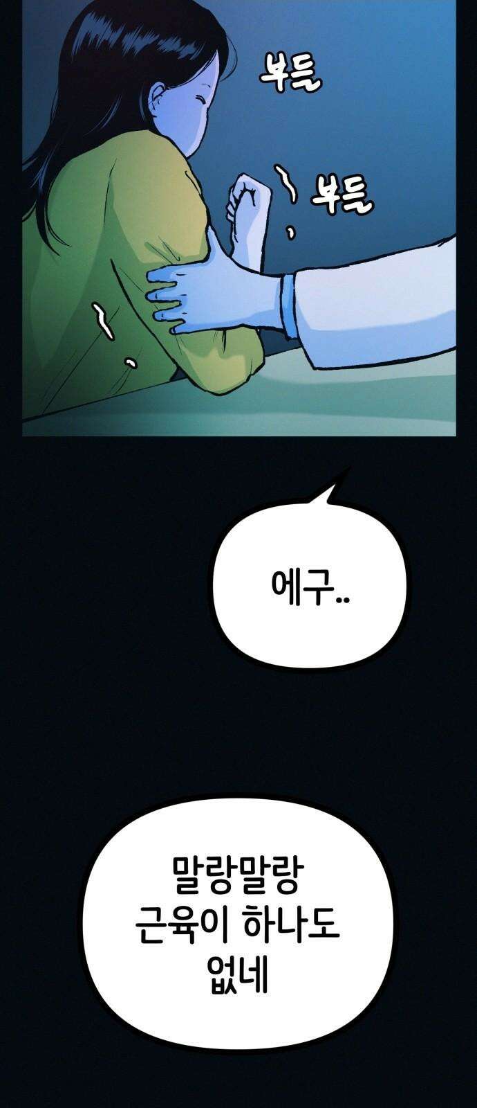 수상한 다이어트 클럽 45화 새로운 클럽 22