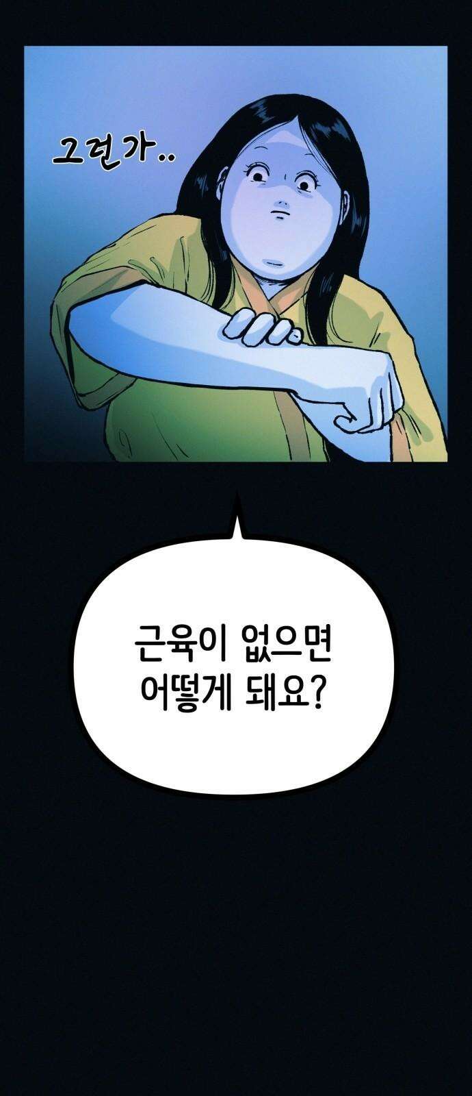 수상한 다이어트 클럽 45화 새로운 클럽 23