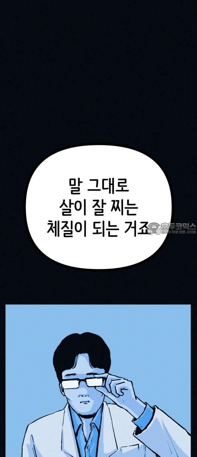 수상한 다이어트 클럽 45화 새로운 클럽 24