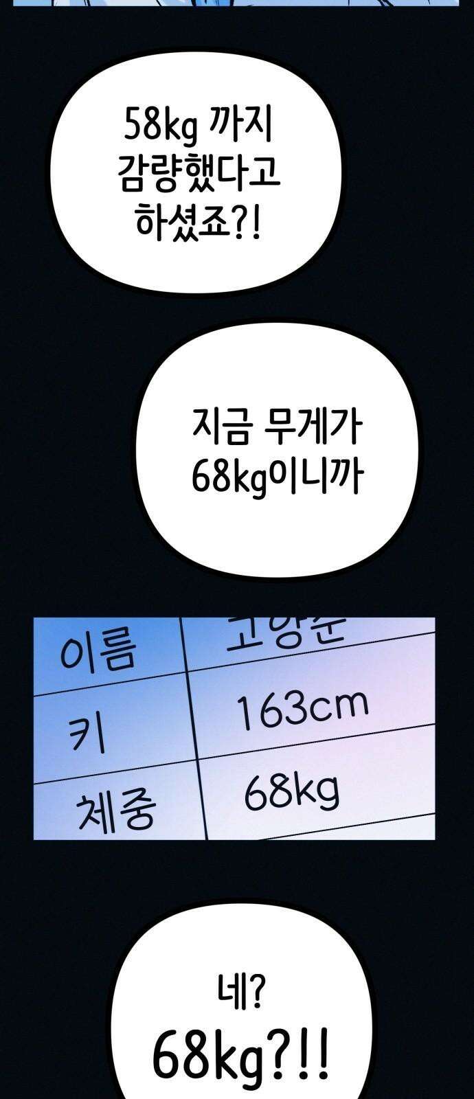 수상한 다이어트 클럽 45화 새로운 클럽 25