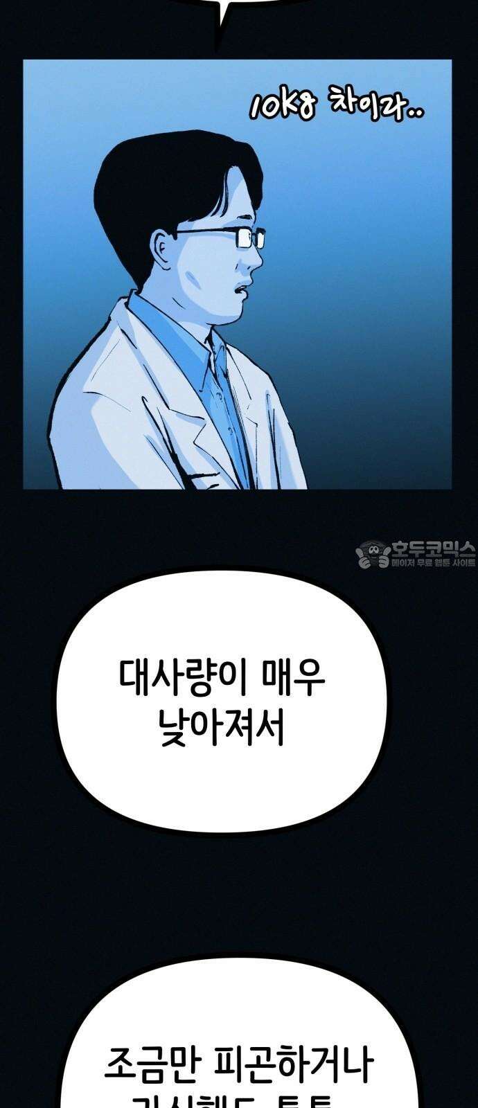 수상한 다이어트 클럽 45화 새로운 클럽 27