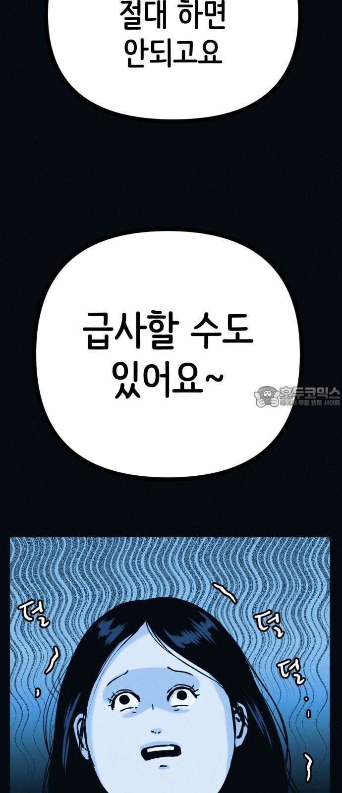 수상한 다이어트 클럽 45화 새로운 클럽 30