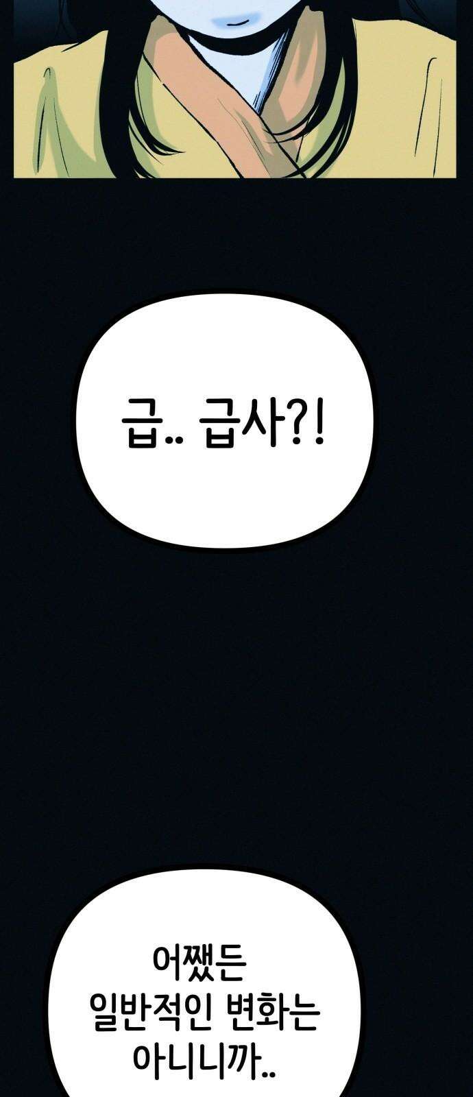 수상한 다이어트 클럽 45화 새로운 클럽 31
