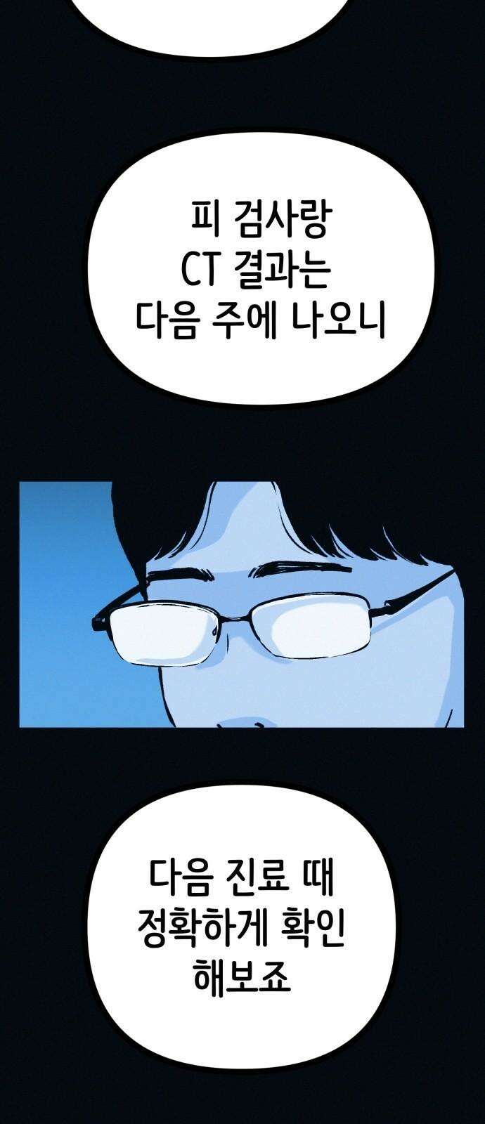 수상한 다이어트 클럽 45화 새로운 클럽 32
