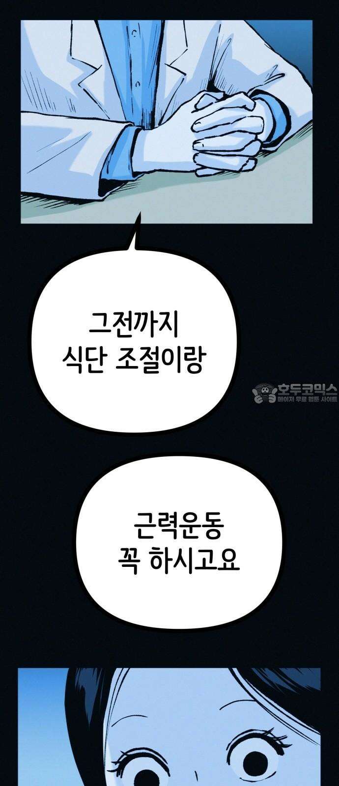 수상한 다이어트 클럽 45화 새로운 클럽 33