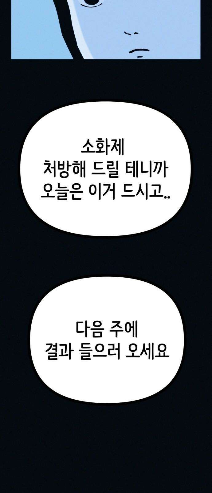 수상한 다이어트 클럽 45화 새로운 클럽 34
