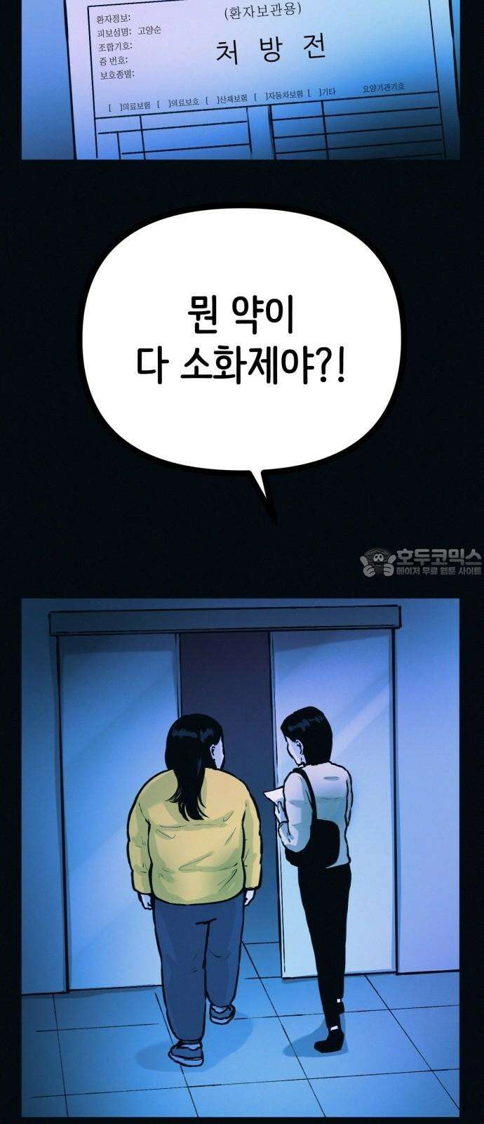 수상한 다이어트 클럽 45화 새로운 클럽 36