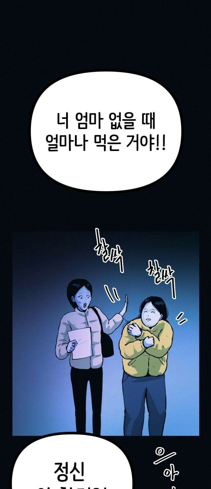 수상한 다이어트 클럽 45화 새로운 클럽 37