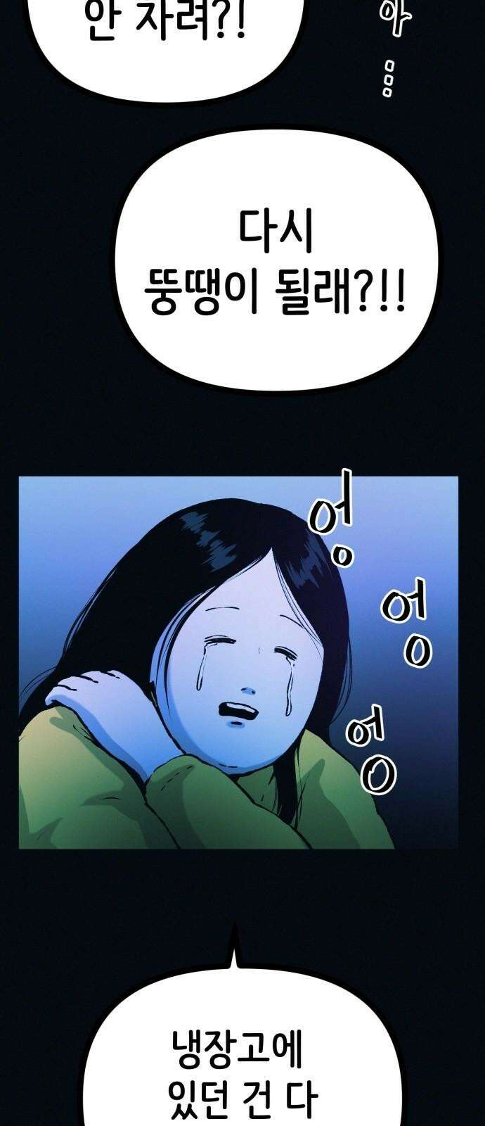 수상한 다이어트 클럽 45화 새로운 클럽 38