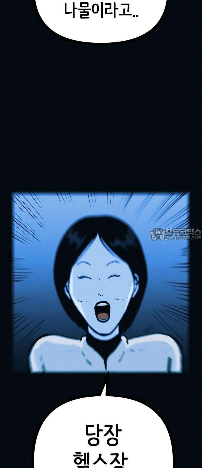 수상한 다이어트 클럽 45화 새로운 클럽 39
